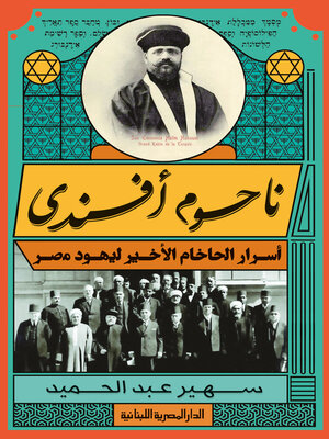 cover image of ناحوم افندي
